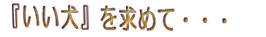 �I�[�i�[�̂Ԃ₫ 
