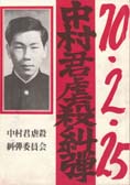 nakamurakatsumi_s