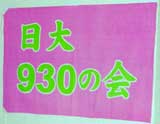 nichidai930flag