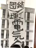 riko-dennki-a-nobori1