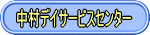 �����f�C�T�[�r�X�Z���^�[