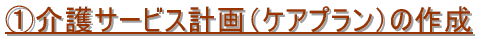 ���T�[�r�X�v��i�P�A�v�����j�̍쐬