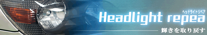 headlight buner.gif
