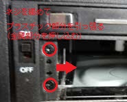 ハードディスクのマウンターの簡易修理