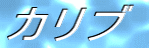 �J���u 