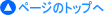 �y�[�W�̃g�b�v��