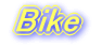 �o�C�N�̃R�[�i�[