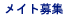 ���C�g��W