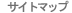 �T�C�g�}�b�v